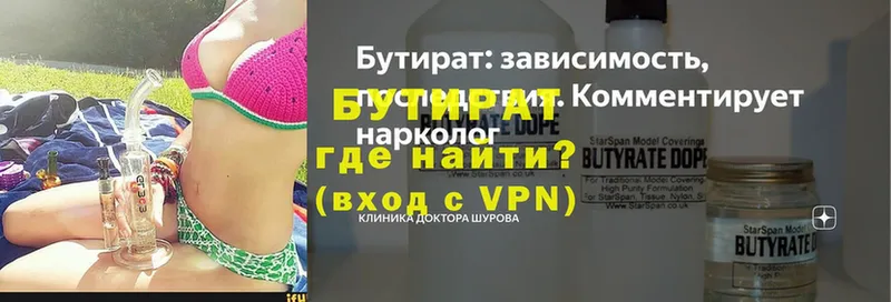 БУТИРАТ вода  это официальный сайт  Кингисепп  где купить наркоту 