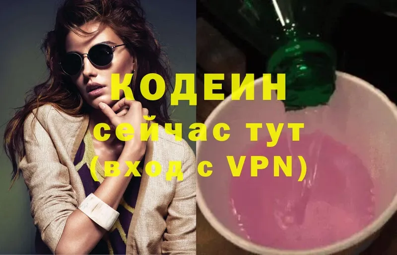 Кодеиновый сироп Lean Purple Drank Кингисепп